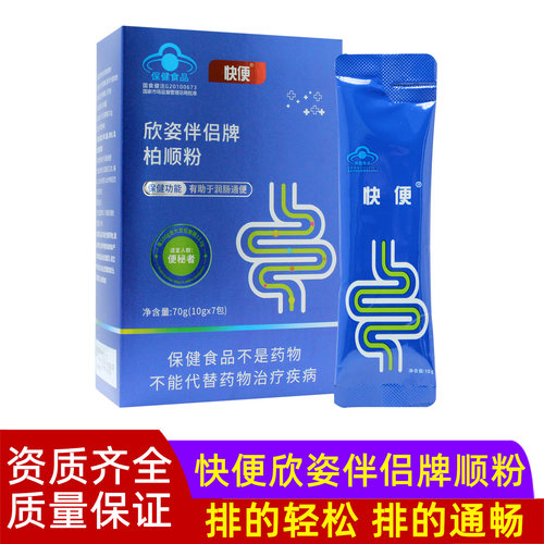 快便欣姿伴侣牌柏顺粉