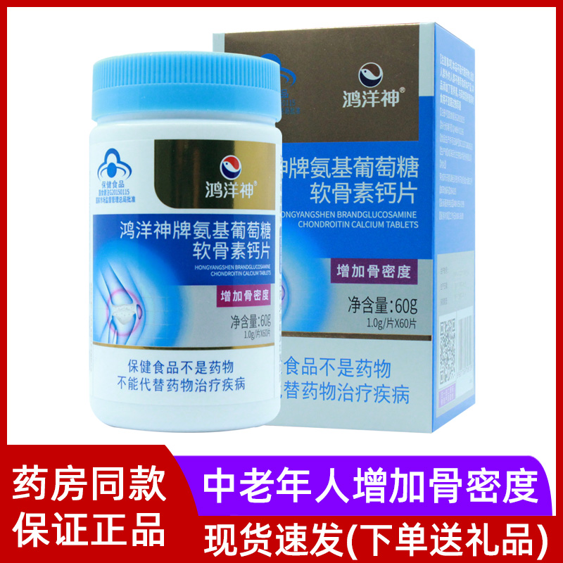 增加骨密度氨基葡萄糖软骨素钙片