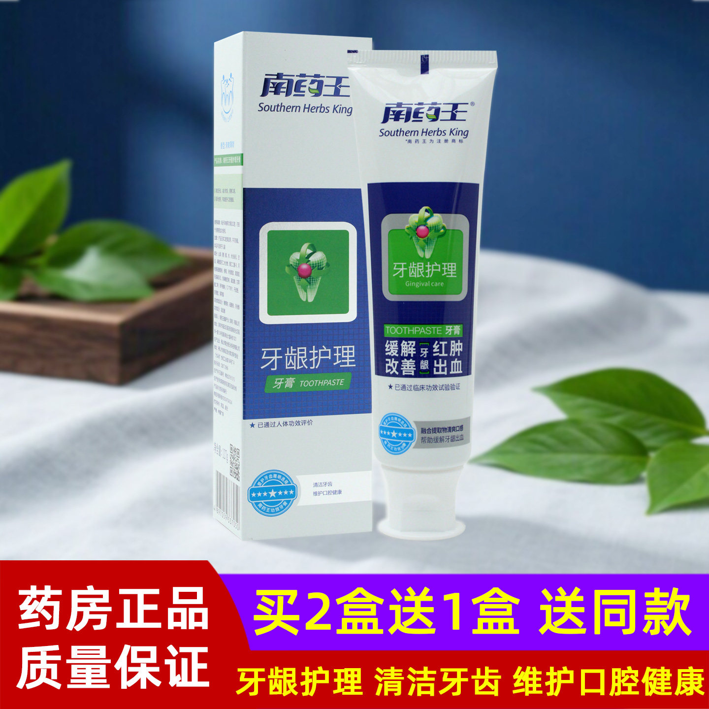 南药王牙龈护理牙膏127g清洁健齿护齿牙齿维护口腔健康官方正品