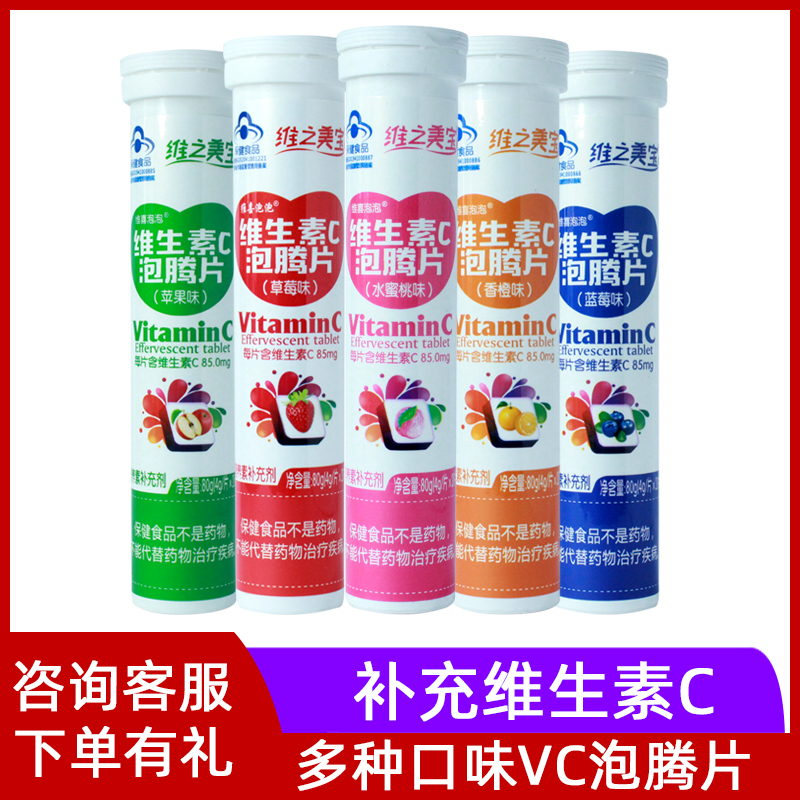 维喜泡泡维生素C泡腾片