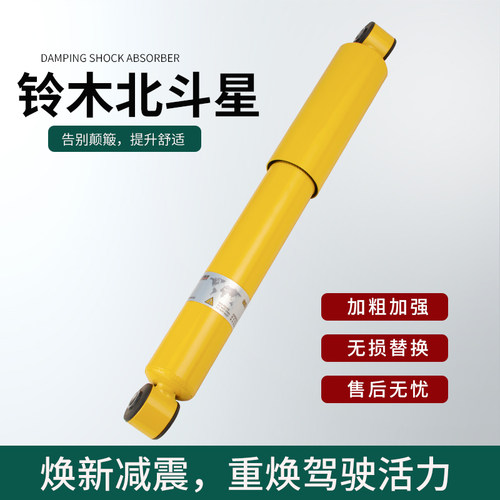 铃木北斗星黄筒加粗后减震器