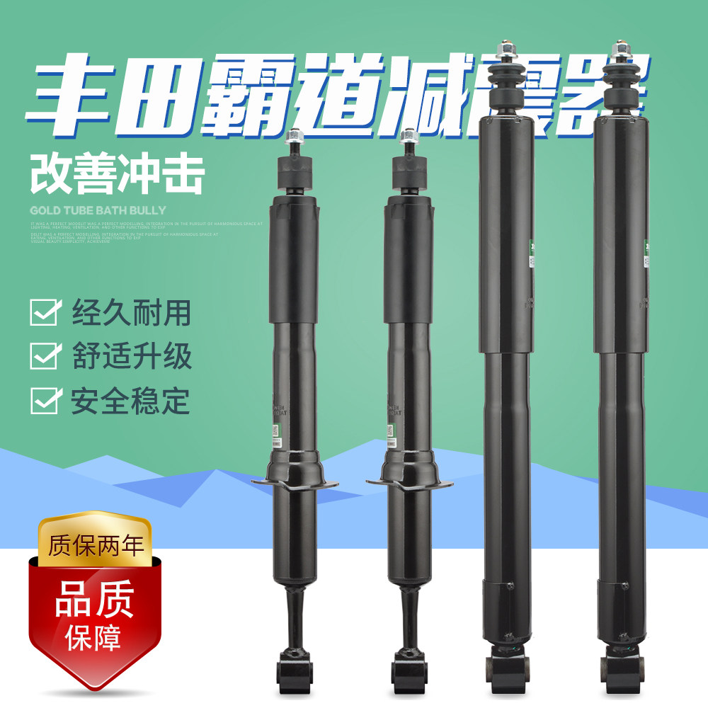 霸道2700 3400 4000普拉多LC120 150 S350北汽陆霸前后减震器避震