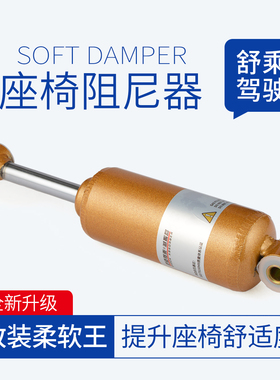 适用气囊货车座椅阻尼器超软减震解放J6P柔王J6L天龙V德龙新M3000