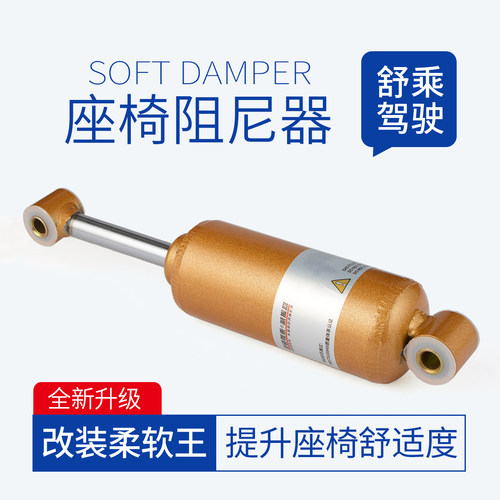 柔王货车座椅阻尼器超软