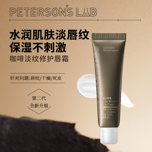 毕生之研唇霜淡纹保湿