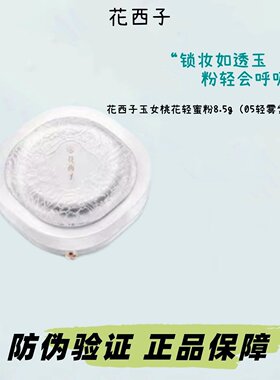 花西子好气色玉养空气散粉定妆粉持久不脱妆防水玉女桃花柔雾蜜粉