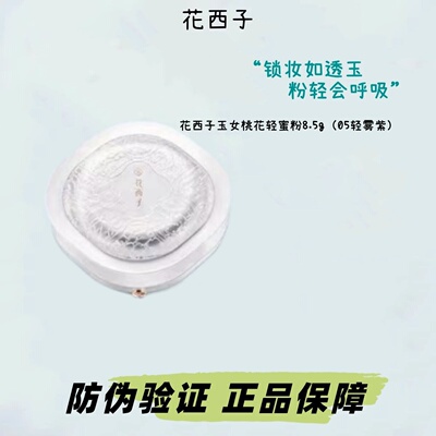 花西子好气色玉养空气散粉定妆粉持久不脱妆防水玉女桃花柔雾蜜粉