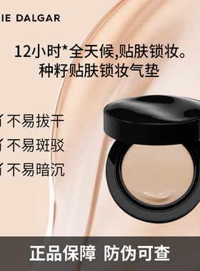 玛丽黛佳种籽气垫混干皮贴肤锁妆