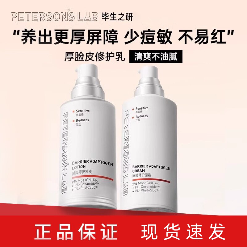 毕生之研乳液面霜修护屏障