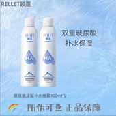 滋润爽肤小分子湿敷防伪可查 夏季 颐莲 RELLET喷雾玻尿酸补水保湿