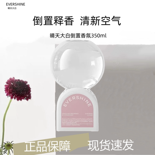 晴天大白倒置空气香氛卧室持久留香卫生间除臭去异味烟味厕所香薰