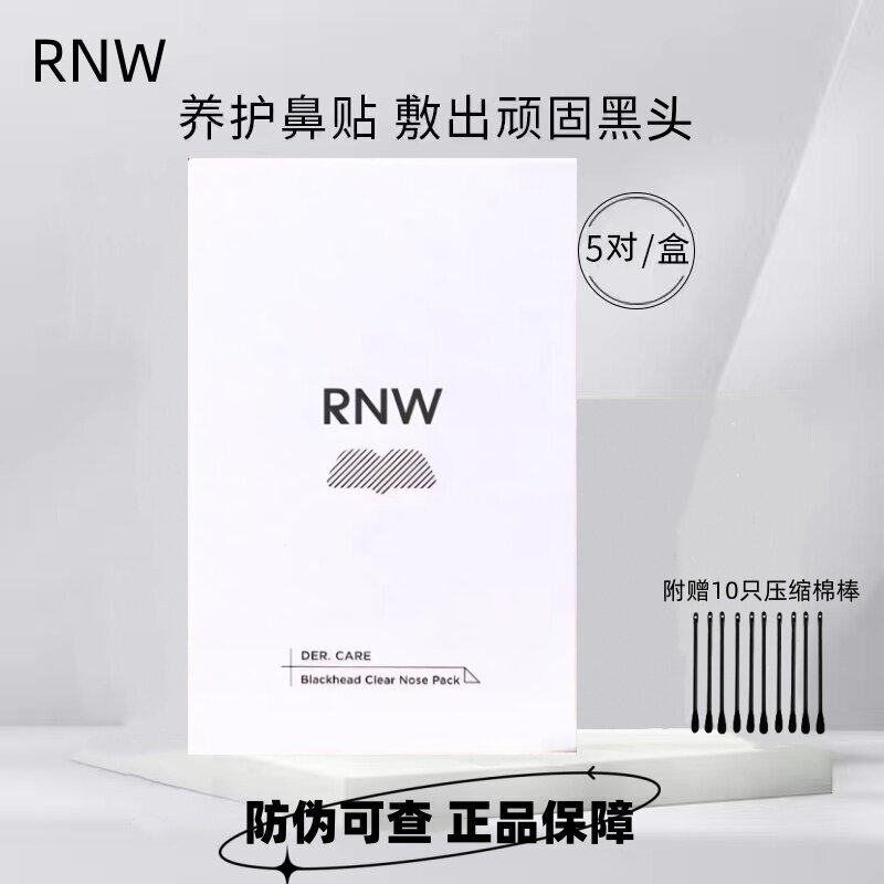 rnw鼻贴膜去黑头导出液粉刺闭口深层清洁收缩毛孔面膜净化草莓鼻