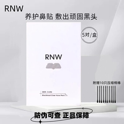rnw鼻贴膜去黑头导出液粉刺闭口深层清洁收缩毛孔面膜净化草莓鼻