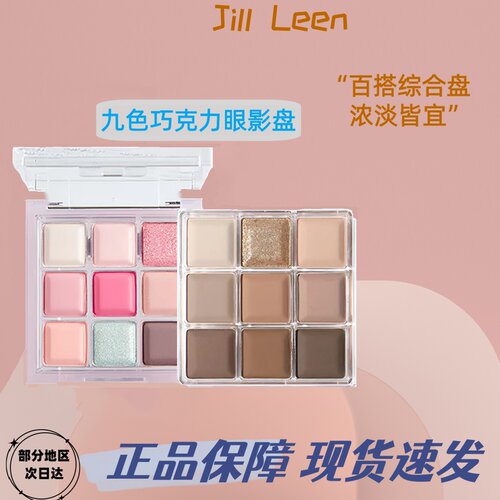 JILLLEEN巧克力九色眼影盘大地色系哑光珠光提升气色修容一体