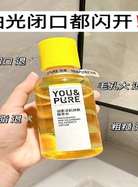 羽素精萃水保湿控油清肌