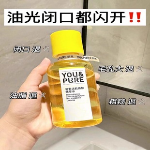 控油清肌焕肤精粹水收缩毛孔湿敷 羽素去闭口水舒缓修护爽肤水保湿