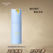 悦芙媞舒缓特护精华液退红面部改善肌肤屏障修护泛红痘印维稳