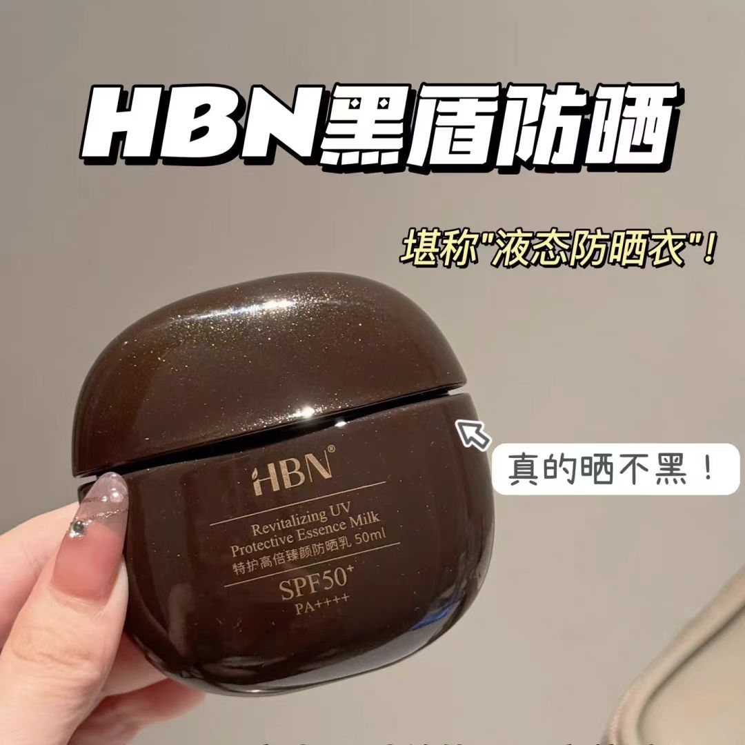 HBN黑盾防晒防晒霜乳超高倍SPF50+清爽不油腻防水防汗面部防晒霜