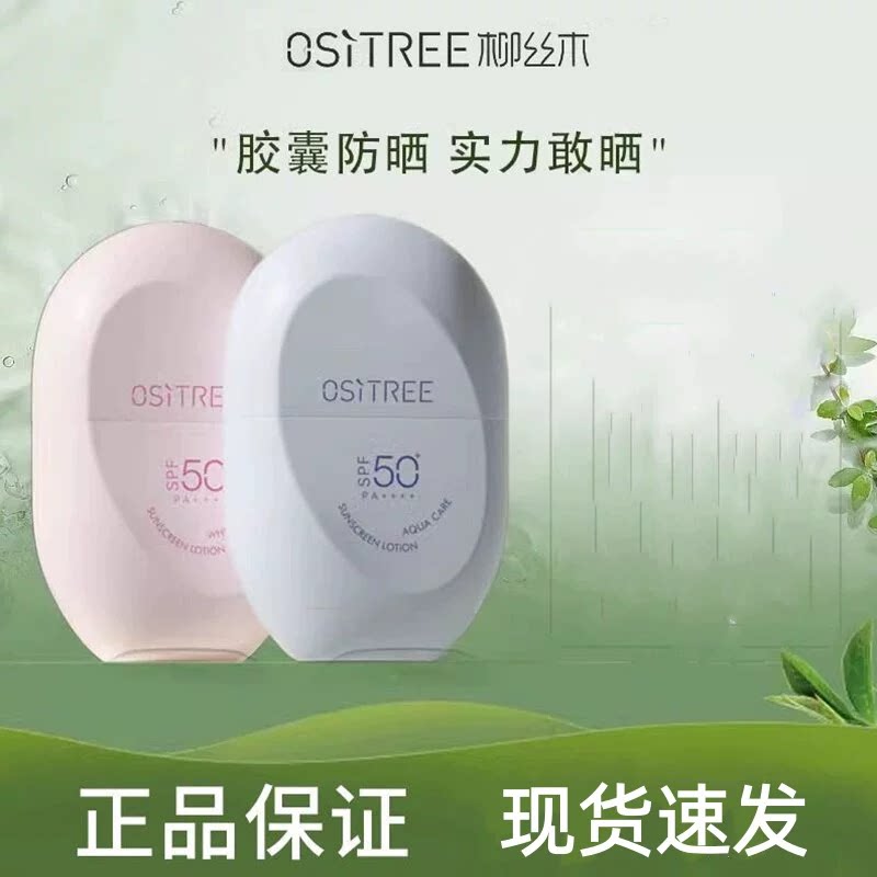 柳丝木防晒霜50+全身50g防晒