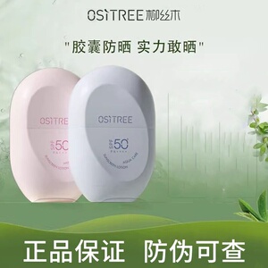 柳丝木新款胶囊防晒乳霜保湿脸部女高倍防紫外线防水面部隔离学生
