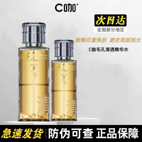 C咖酸酶滑滑水毛孔清透护肤精华水控油去闭口提亮爽肤湿敷水