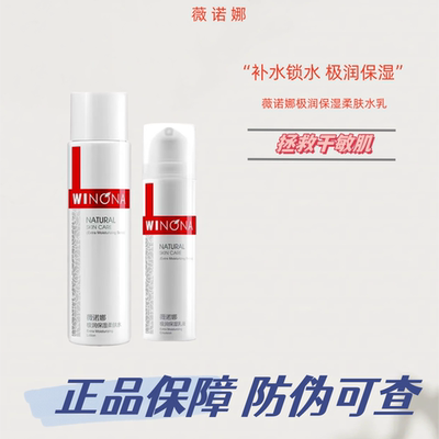 薇诺娜极润保湿水乳套装修护屏障干皮深层锁水护肤品敏感肌正品