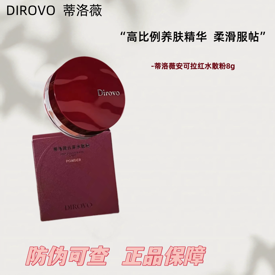 蒂洛薇安可拉红水波纹云雾限定水散粉8g控油防水防汗持妆保湿