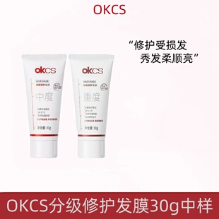 OKCS发膜分级修护30g烫染柔顺改善毛躁分叉干枯受损毛躁护发