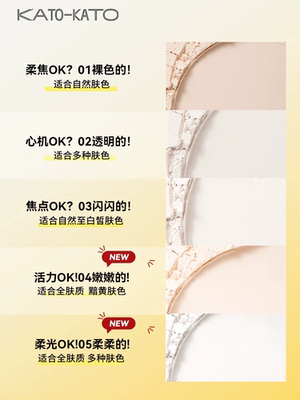 KATO散粉全肤质控油遮瑕