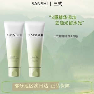 三式解忧氨基酸糖脂洁面清新清爽洁面乳女温和清洁男士油皮洗面奶