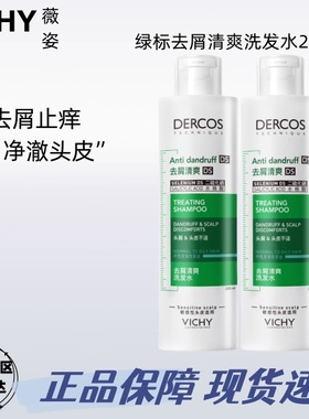 Vichy/薇姿德科丝绿标去屑清爽洗发水200ml油性头皮深度去屑