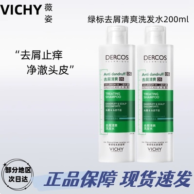 Vichy/薇姿洗发水去屑油性头皮