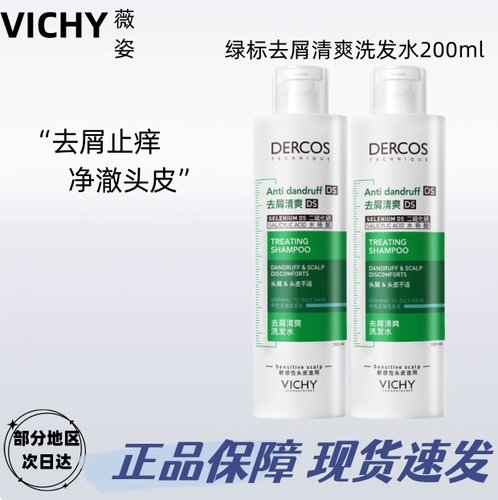 Vichy/薇姿洗发水去屑油性头皮