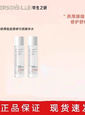 毕生之研厚脸皮15ml修护精华水旅行装B5面膜保湿舒缓湿敷强韧屏障