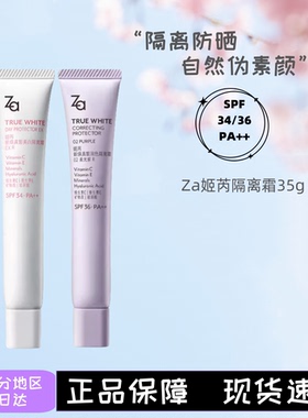 Za姬芮隔离霜美白素颜霜防晒保湿三合一妆前乳提亮肤色正品