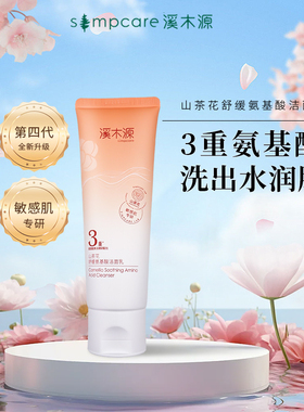溪木源深圳清洁控油保湿泡沫丰富