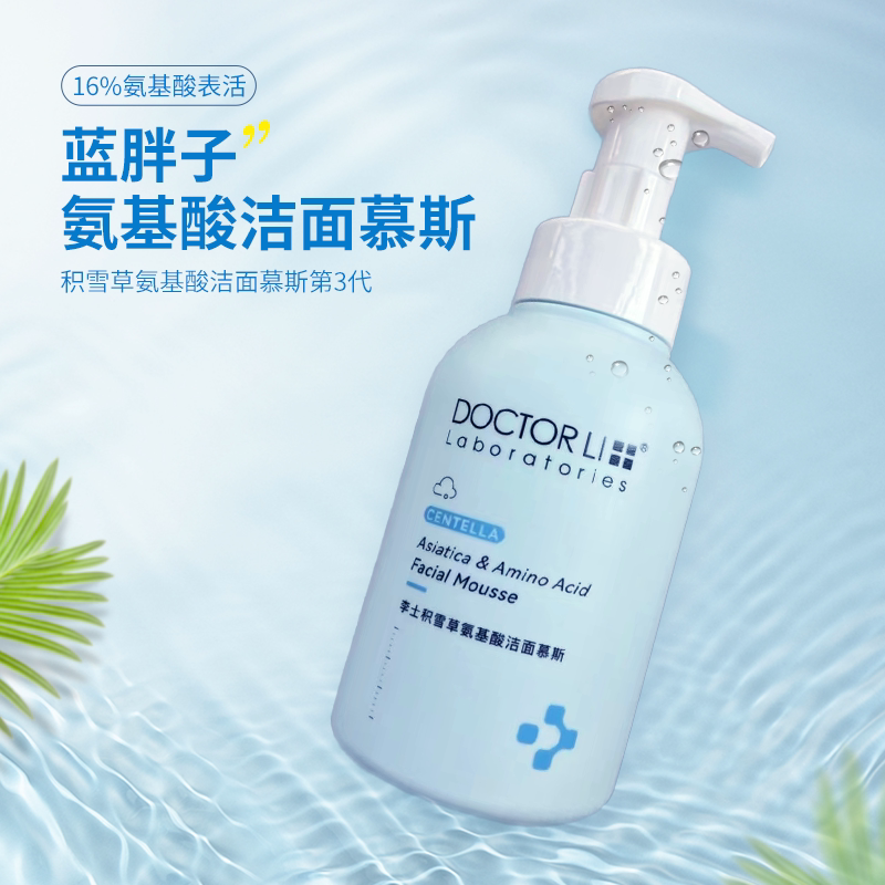 李医生蓝胖子洗面奶女男士专用温和氨基酸积雪草泡沫慕斯洁面洗螨