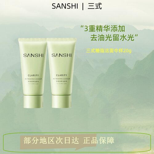 三式氨基酸糖脂洁面清新清爽洁面乳女温和清洁男士油皮中样洗面奶