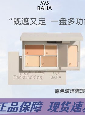 INSBAHA原色波塔回溯眼部遮瑕盘三色遮暇膏黑眼圈泪沟痘印提亮