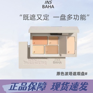 INSBAHA原色波塔回溯眼部遮瑕盘三色遮暇膏黑眼圈泪沟痘印提亮