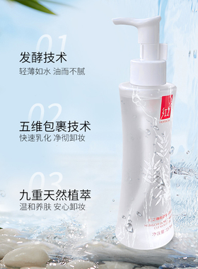 红之水感卸妆油小蛮腰清洁眼唇脸部敏感肌可用卸妆水乳膏女正品