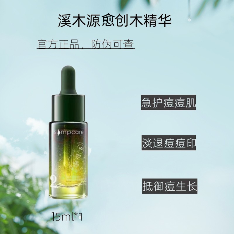 溪木源愈创木祛痘膏30g淡化痘印舒缓修护黑红印点痘膏油皮 美容护肤/美体/精油 精华油 原图主图