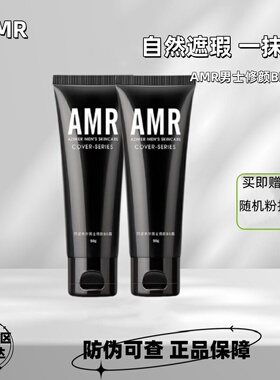 阿姿美尔amr男士专用素颜霜不假白男生bb霜隔离遮瑕痘印粉底液