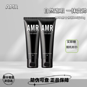 阿姿美尔amr男士专用素颜霜不假白男生bb霜隔离遮瑕痘印粉底液