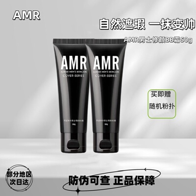 阿姿美尔amr男士专用素颜霜不假白男生bb霜隔离遮瑕痘印粉底液