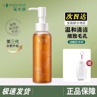 溪木源收缩毛孔控油油皮洗面奶