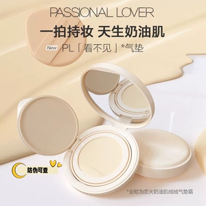 PL看不见气垫秋冬滋润干皮奶油肌绒绒气垫霜遮瑕持久不易脱妆
