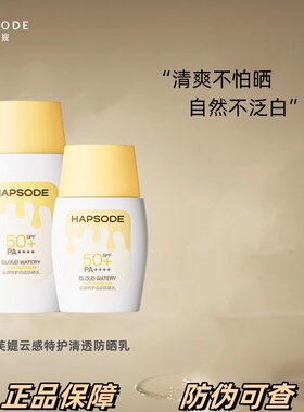 悦芙媞云感特护雪糕防晒乳SPF50+清爽轻薄高倍防晒霜面部身体