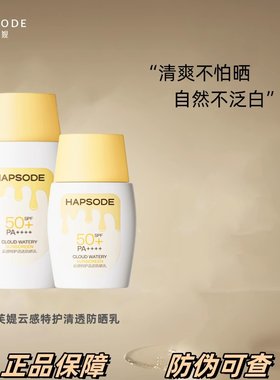 悦芙媞云感特护雪糕防晒乳SPF50+清爽轻薄高倍防晒霜面部身体