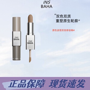原色波塔双效修容棒美容修饰肤色自然立体哑光阴影鼻影多用修容棒